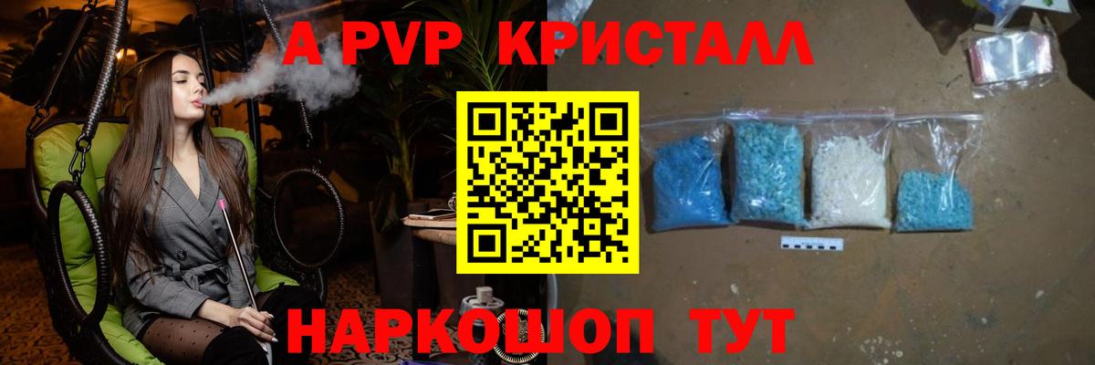 Alpha PVP VHQ Узловая