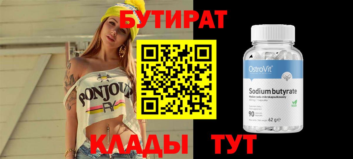 Узловая  Бутират GHB  Вход с VPN 