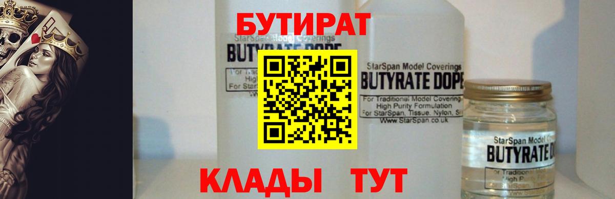 Бутират бутик Узловая