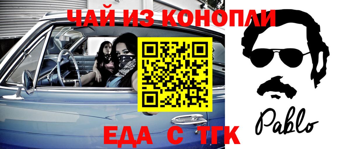 Еда ТГК конопля Узловая