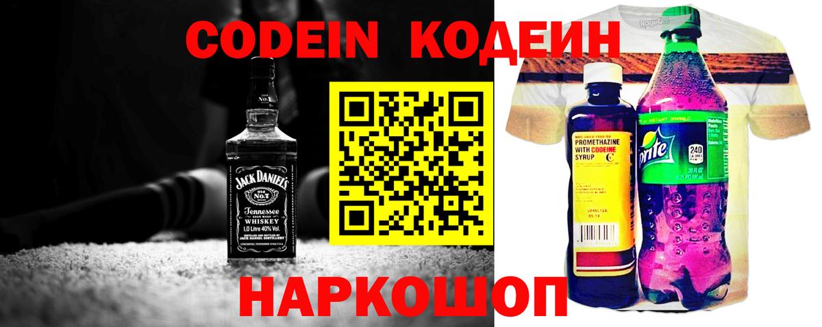 Codein Purple Drank  Вход с VPN  Узловая  Кодеиновый сироп Lean напиток Lean (лин) 