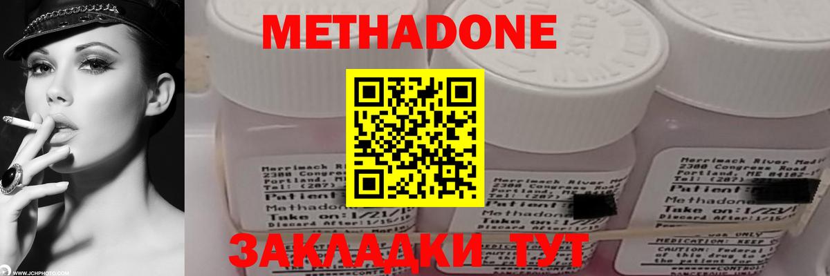 МЕТАДОН methadone Узловая